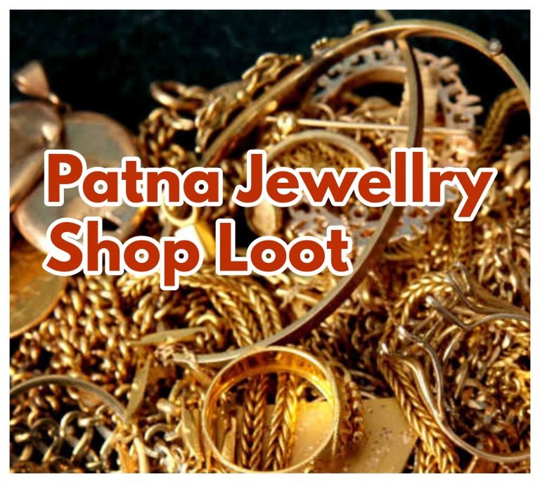 पटना में दिन दहाड़े 14 करोड़ की लूट Patna Jewellry Shop Loot worth Crores