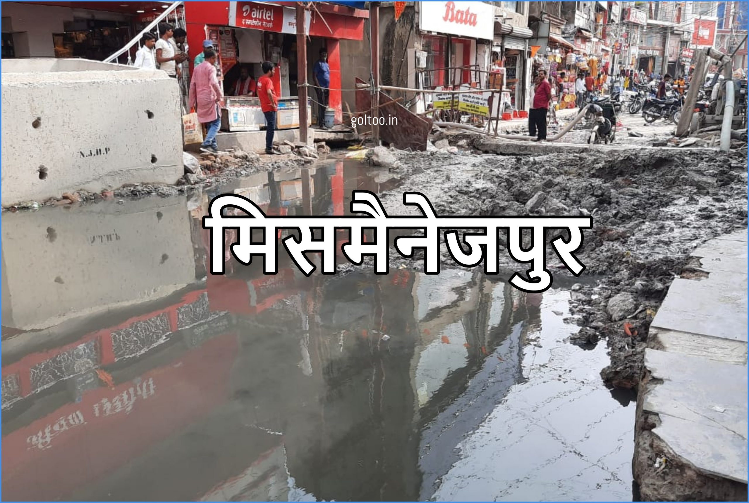 Muzaffarpur Smart City