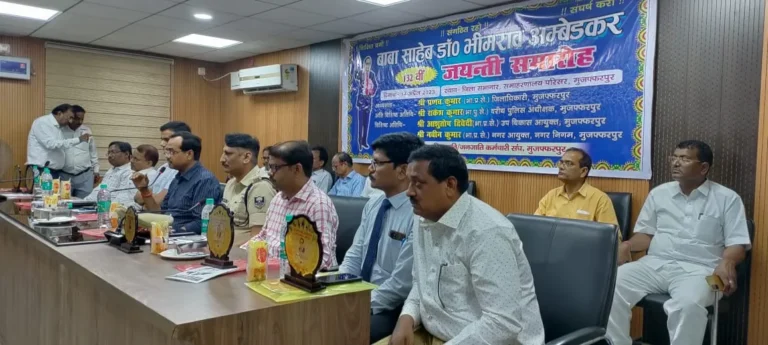 Baba Saheb Bhimrao Ambedkar Jayanti मुजफ्फरपुर में परिचर्चा