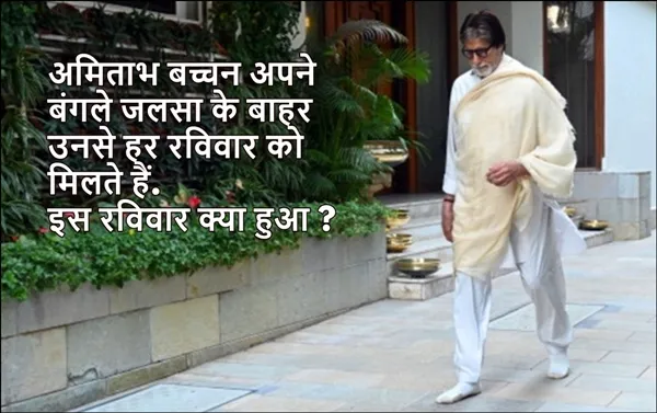 amitabh bachchan