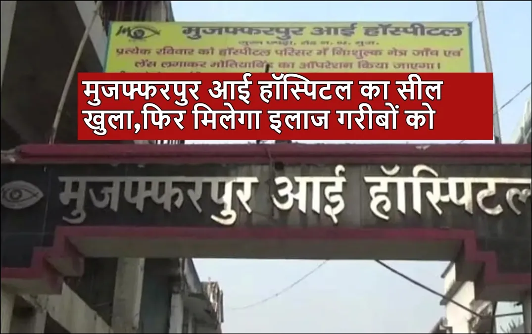 Muzaffarpur Eye Hospital