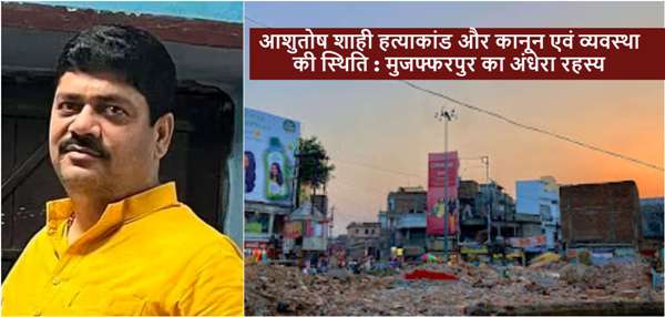 Ashutosh Shahi Murder