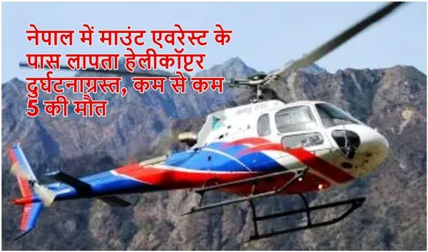 Nepal helicopter crash