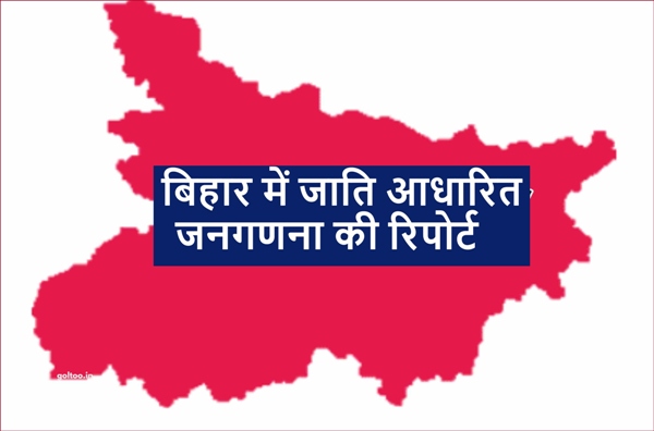 Bihar Caste Based Census Report