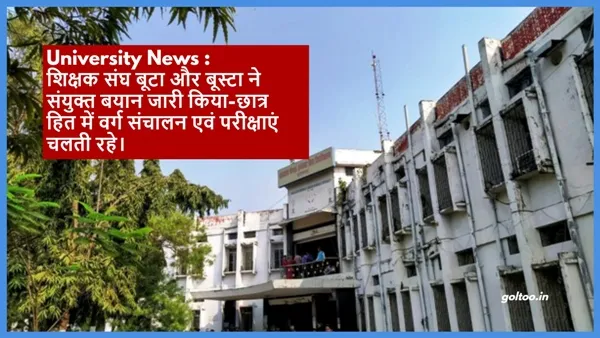 Bihar University News