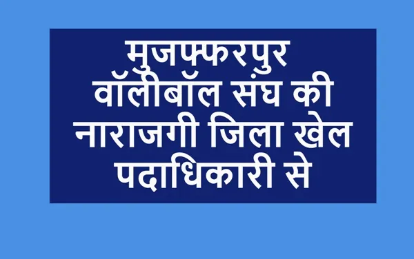 title Muzaffarpur Sports News Muzaffarpur Sports News