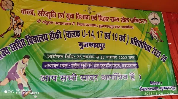 title School Hockey Muzaffarpur School Hockey Muzaffarpur