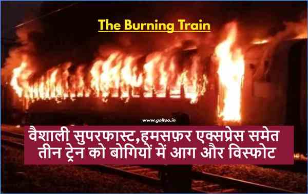 title Train Accident Train Accident : Vaishali Superfast