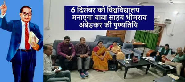 title Baba Saheb Bhimrao Ambedkar Baba Saheb Bhimrao Ambedkar 6 दिसंबर को विश्वविद्यालय मनाएगा पुण्यतिथि