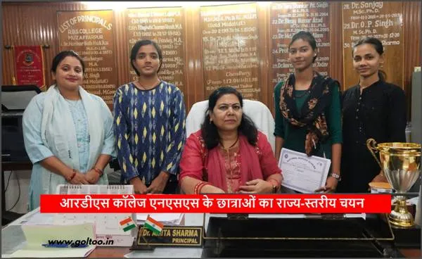 title RDS College Muzaffarpur RDS College Muzaffarpur