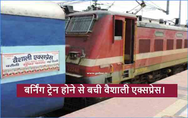 Goods Train Derails