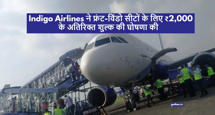 title Indigo Airlines Indigo Airlines ने फ्रंट-विंडो सीटों के लिए ₹2,000 के अतिरिक्त शुल्क की घोषणा की