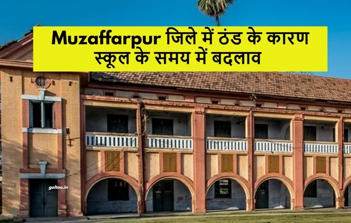 title Muzaffarpur Muzaffarpur जिले में ठंड के कारण स्कूल के समय में बदलाव