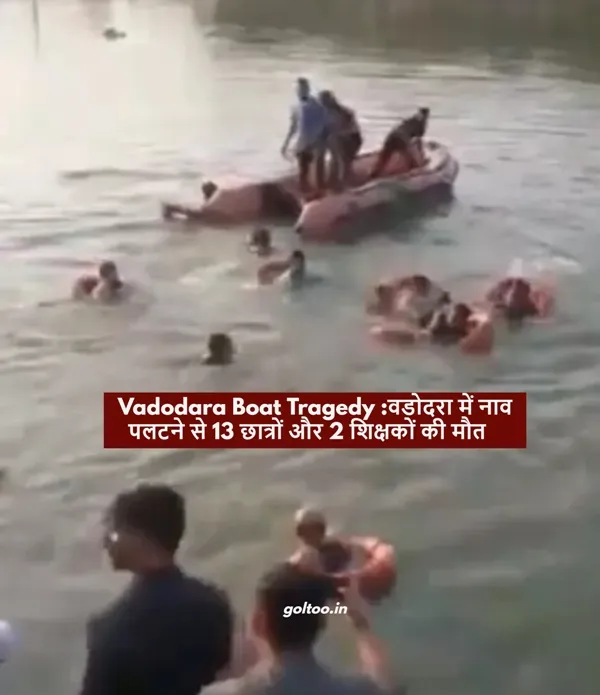 Vadodara Boat Tragedy