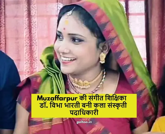 title Muzaffarpur Muzaffarpur की संगीत शिक्षिका डॉ. विभा भारती बनी कला संस्कृती पदाधिकारी