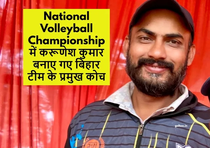 National Volleyball Championship में करूणेश कुमार