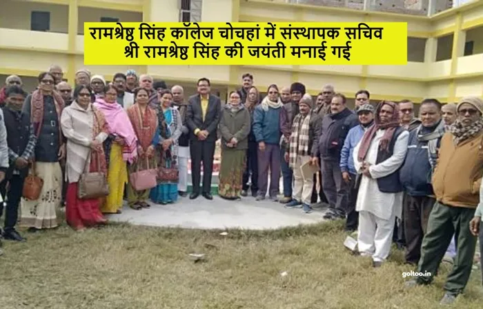 Ram Shrestha Singh College,