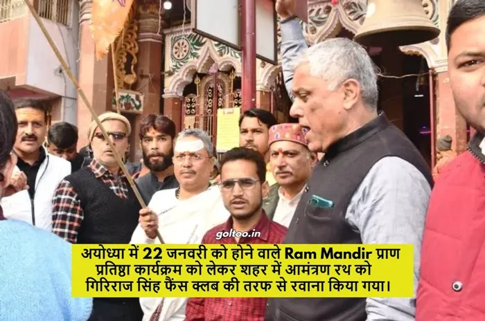 title Ram Mandir Ram Mandir