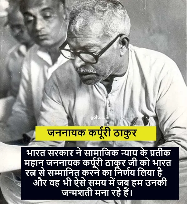title Karpoori Thakur Karpoori Thakur स्वतंत्रता सेनानी, शिक्षक और बिहार के पूर्व मुख्यमंत्री