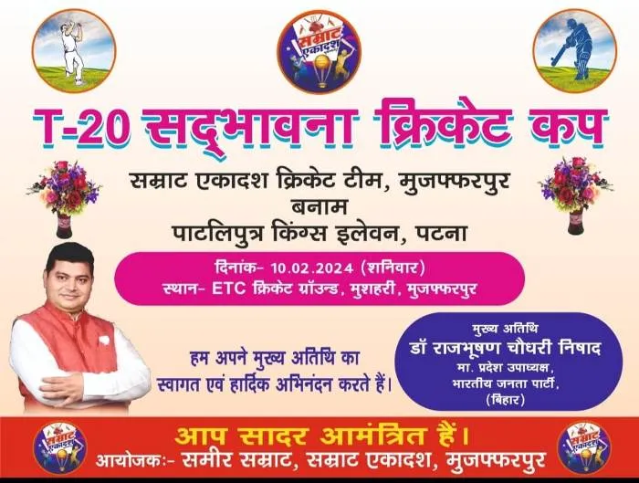 title T-20 Sadbhawna Cricket Cup T-20 Sadbhawna Cricket Cup