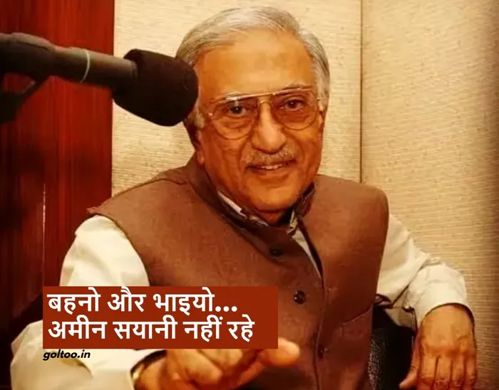 ameen sayani