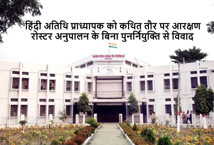 Bihar University News