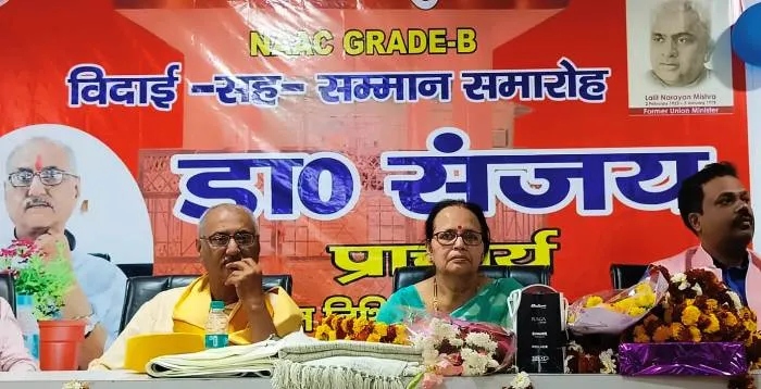 निवर्तमान प्राचार्य Dr. Sanjay Kumar