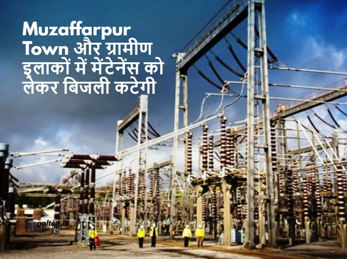 title Muzaffarpur Town Muzaffarpur Town और ग्रामीण इलाकों में मेंटेनेंस को लेकर बिजली कटेगी