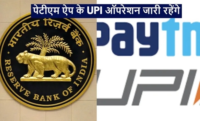 title Paytm News Paytm News UPI संचालन जारी रखने का निर्देश