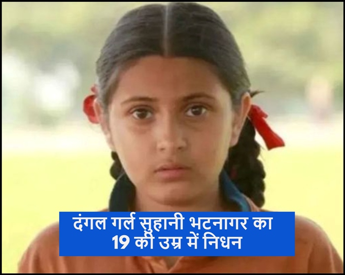 title Dangal Girl Suhani Bhatnagar Dangal Girl Suhani Bhatnagar