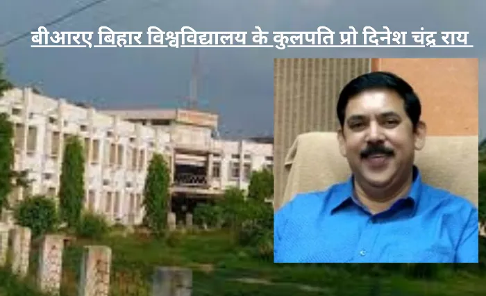 title Bihar University News Bihar University News कुलपति प्रो दिनेश चंद्र राय