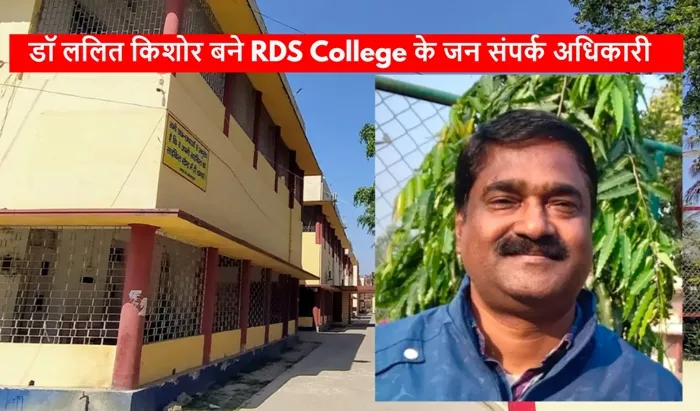 title RDS College RDS College डॉ ललित किशोर