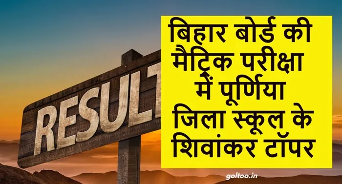 Bihar Board Matric Results