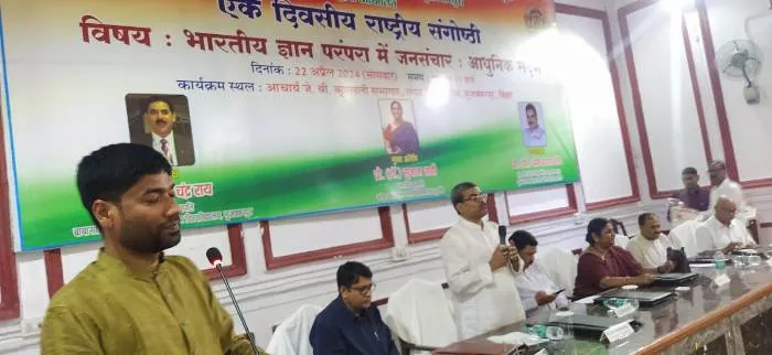 title LS College LS College : भारतीय ज्ञान परम्परा में जनसंचार पर राष्ट्रीय संगोष्ठी