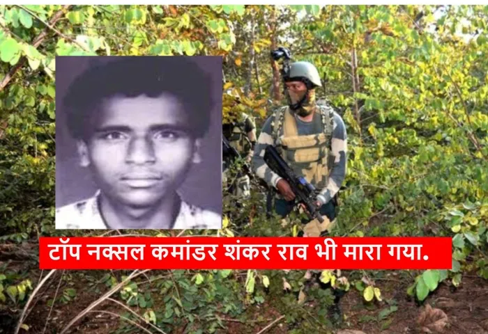 Chhatisgarh kanker Naxal Encounter