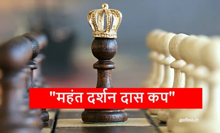 title Mahant Darshan Das Cup Mahant Darshan Das Cup "महंत दर्शन दास कप"