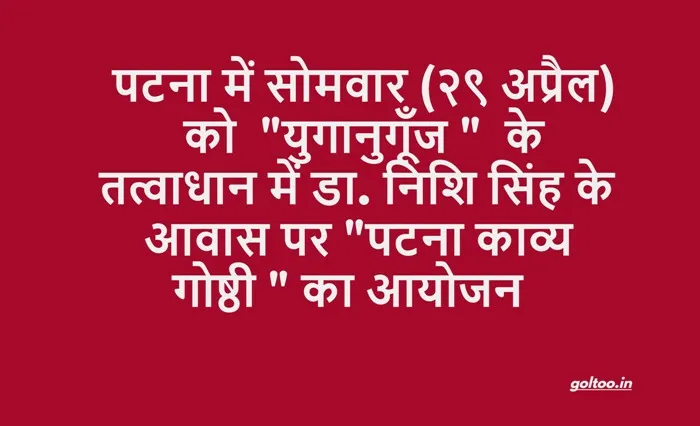 Patna Kavya Goshti 