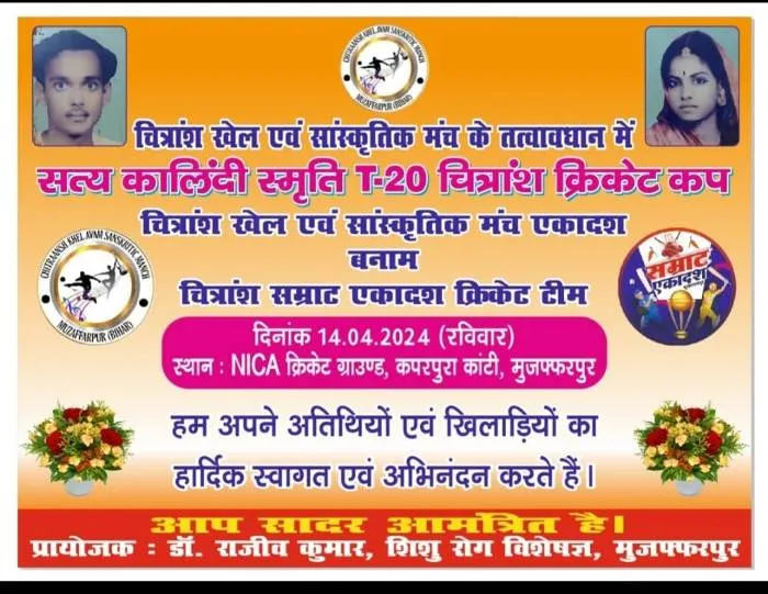 title Satya Kalindi Memorial Cup Satya Kalindi Memorial Cup