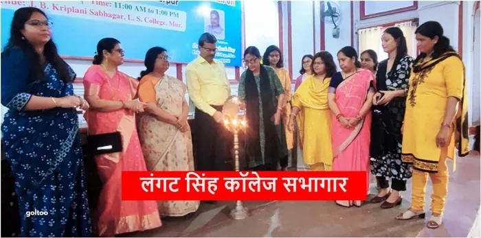 LS College में विशेष व्यख्यायन