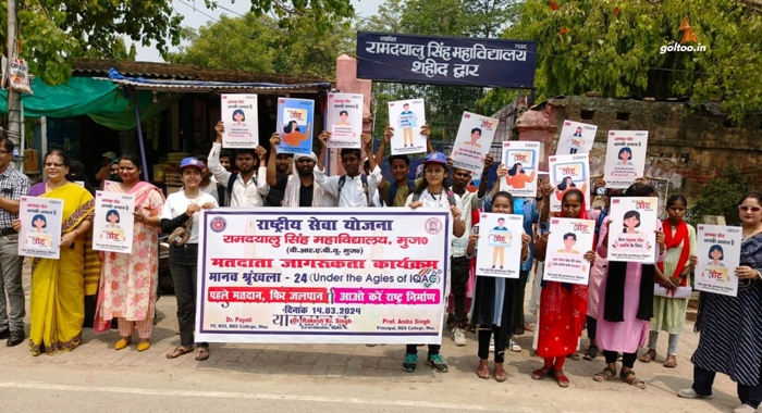 RDS College में मतदाता जागरूकता