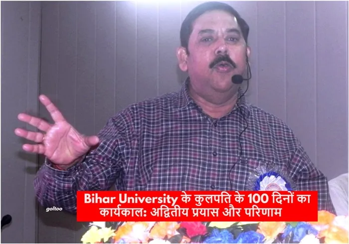 Bihar University के कुलपति के 100 दिनों का कार्यकाल