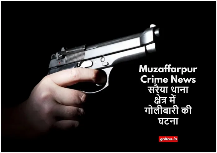 title Muzaffarpur Crime News सरैया थाना क्षेत्र में गोलीबारी की घटना