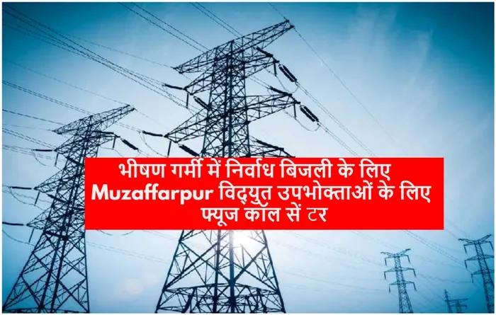 title Muzaffarpur Muzaffarpur विद्युत उपभोक्ताओं के लिए