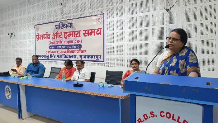 RDS College प्रेमचंद जयंती समारोह