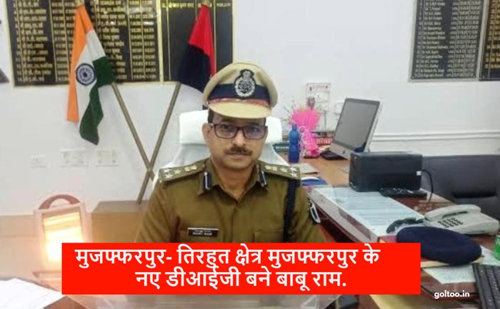 New DIG of Muzaffarpur-Babu Ram