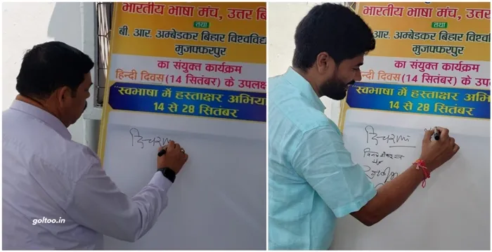 title Bihar University B.R.A. Bihar University स्वभाषा में हस्ताक्षर अभियान