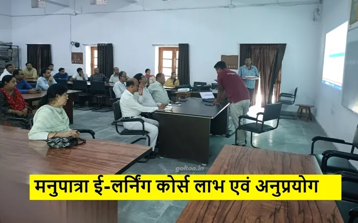 SKJ Law College मनुपात्रा ई-लर्निंग