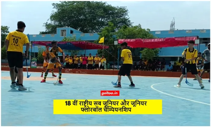 Floorball Championship : बिहार की शानदार सफलता