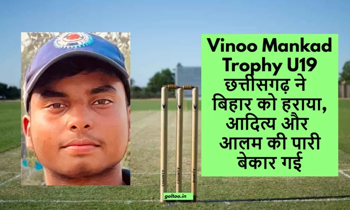 title Vinoo Mankad Trophy U19 Vinoo Mankad Trophy U19 छत्तीसगढ़ ने बिहार को हराया, आदित्य और आलम की पारी बेकार गई
