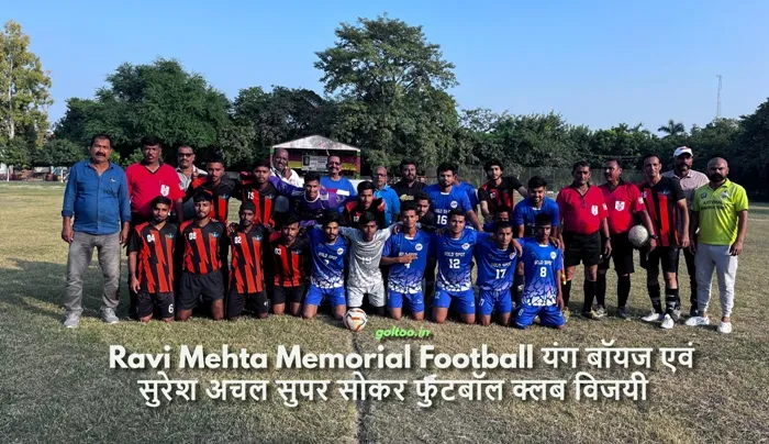 title Ravi Mehta Memorial Football Ravi Mehta Memorial Football यंग बॉयज एवं सुरेश अचल सुपर सोकर फुटबॉल क्लब विजयी